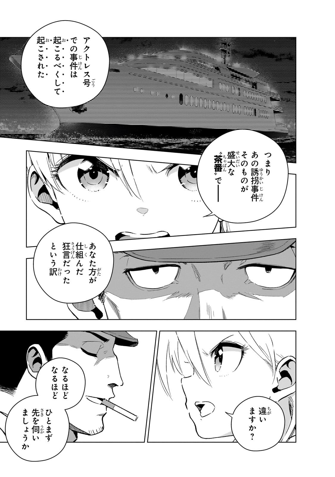 Gendai Shakai de Otome Game no Akuyaku Reijou wo suru no wa Chotto Taihen - Chapter 24.1 - Page 9