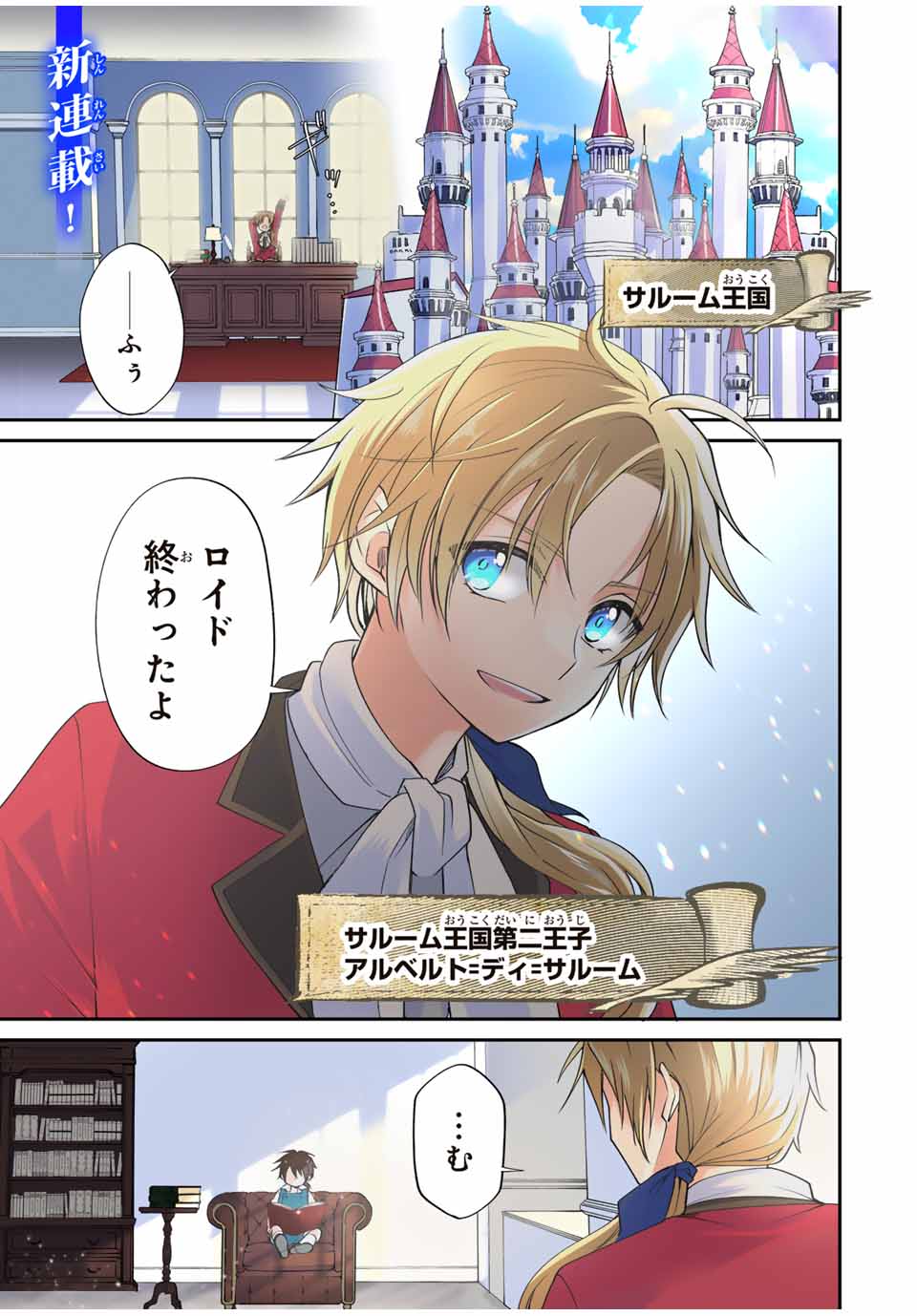 Gendai Teni no Daini Ouji - Chapter 1 - Page 1