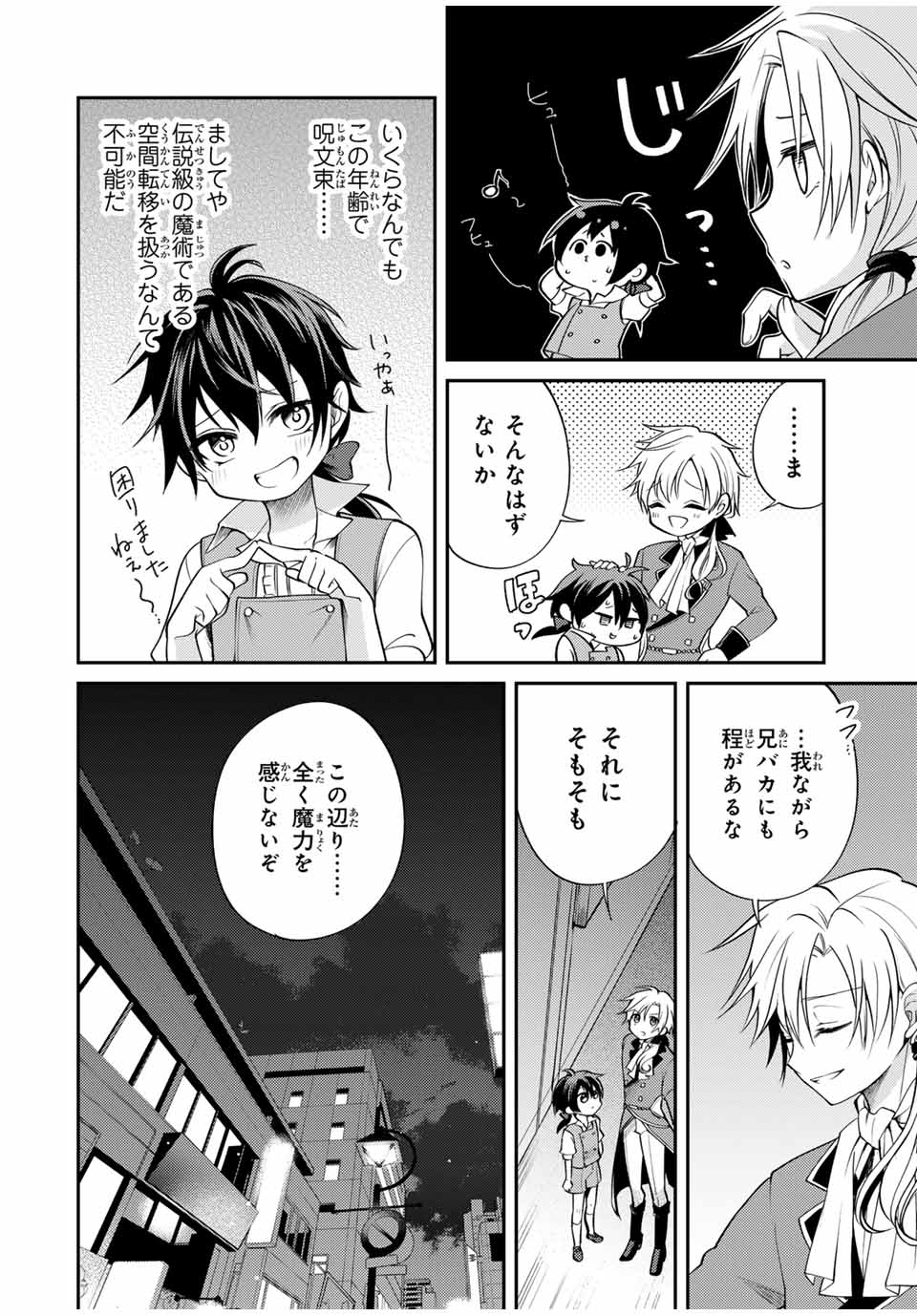 Gendai Teni no Daini Ouji - Chapter 1 - Page 10