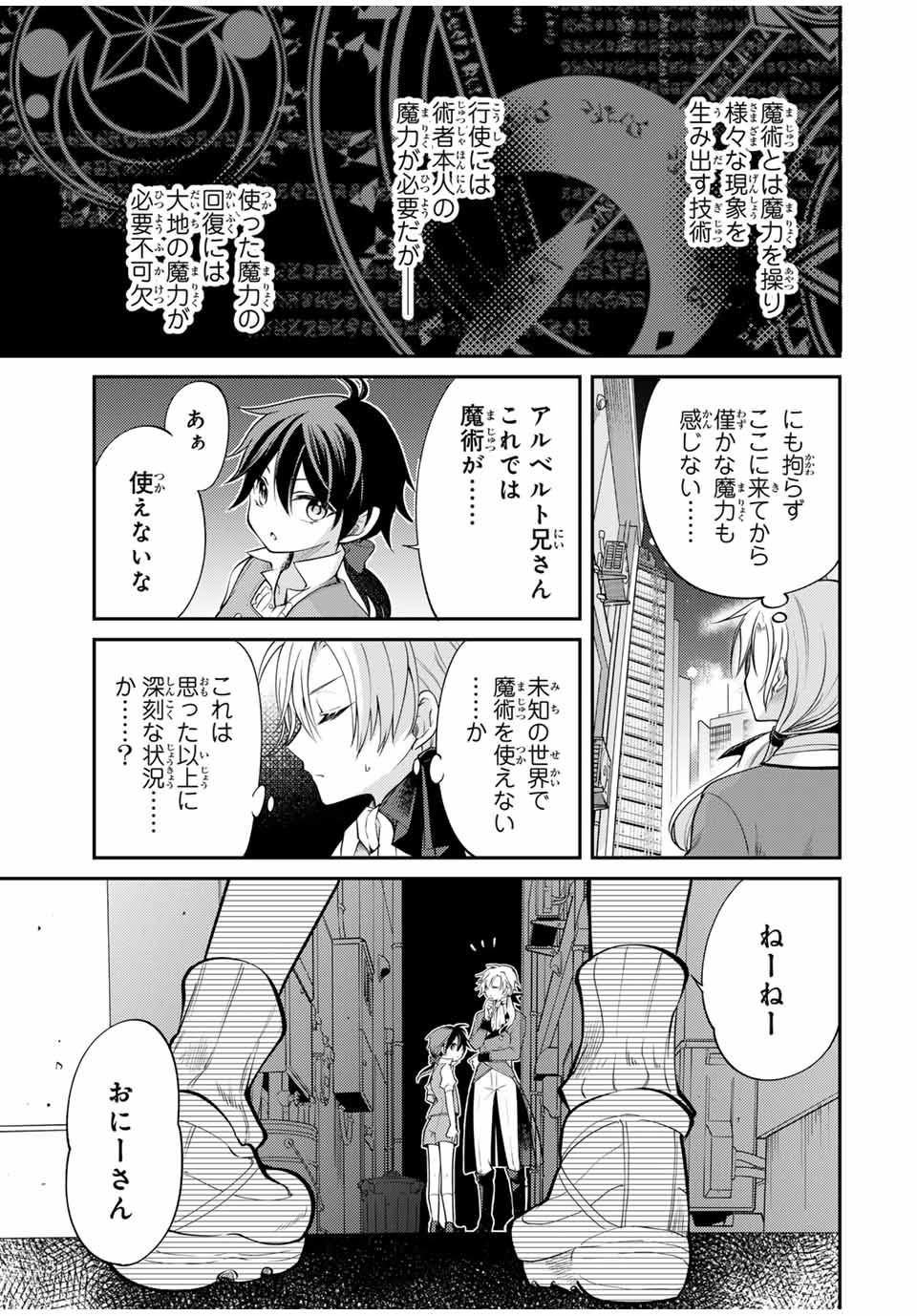 Gendai Teni no Daini Ouji - Chapter 1 - Page 11