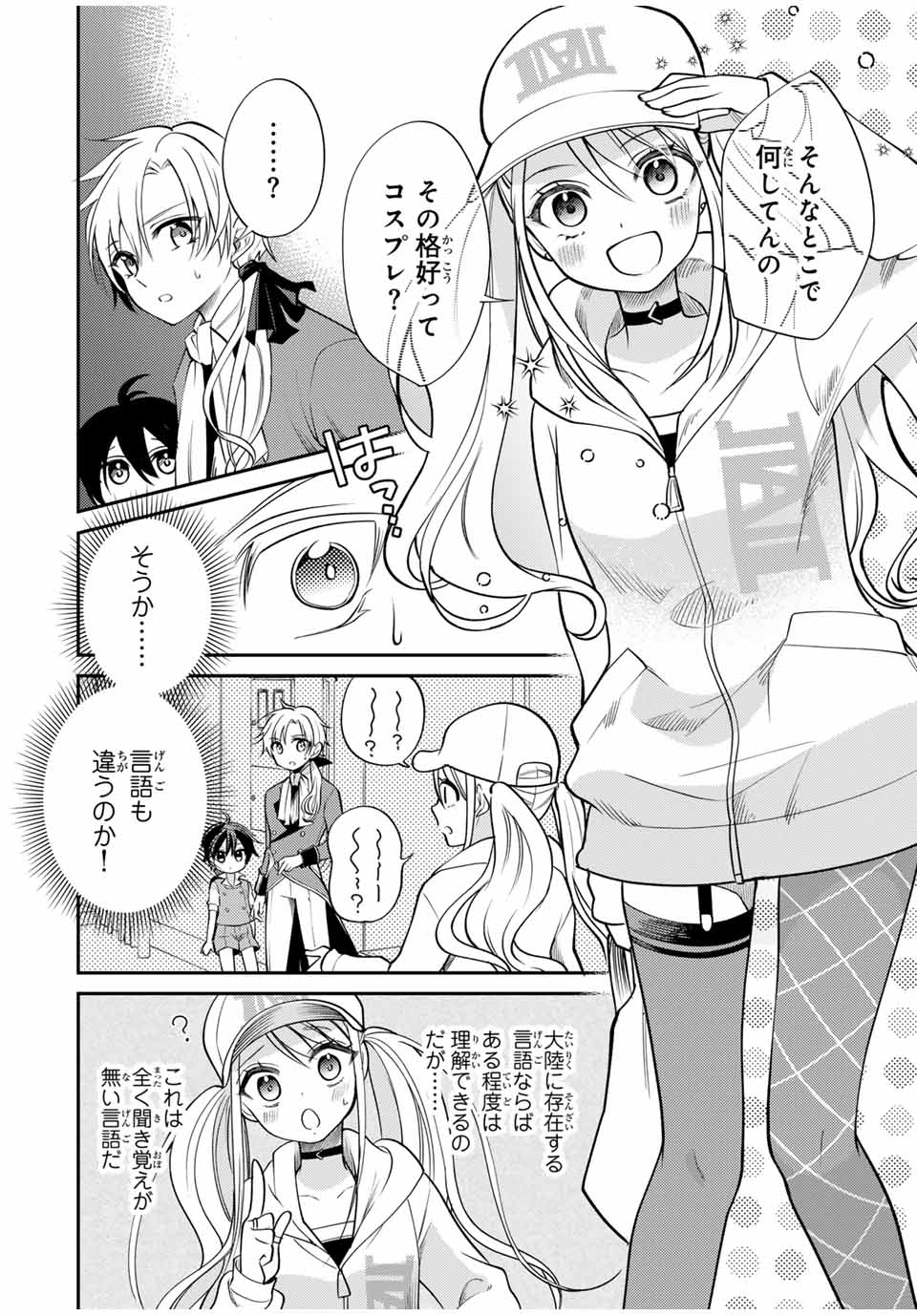 Gendai Teni no Daini Ouji - Chapter 1 - Page 12