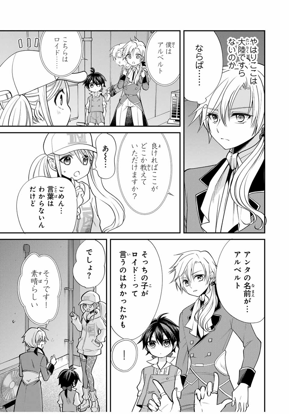 Gendai Teni no Daini Ouji - Chapter 1 - Page 13