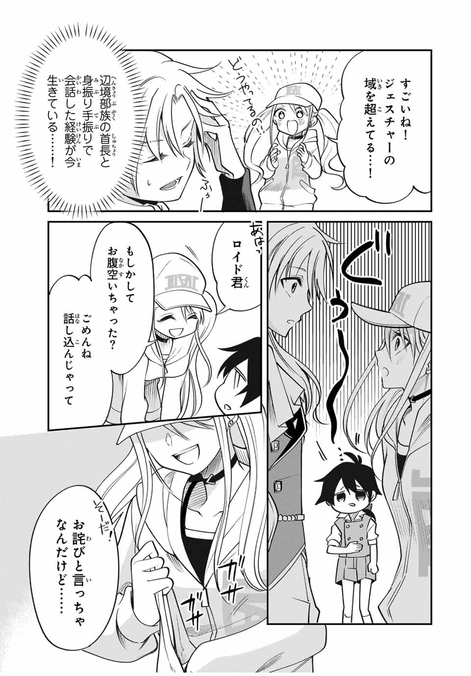 Gendai Teni no Daini Ouji - Chapter 1 - Page 15