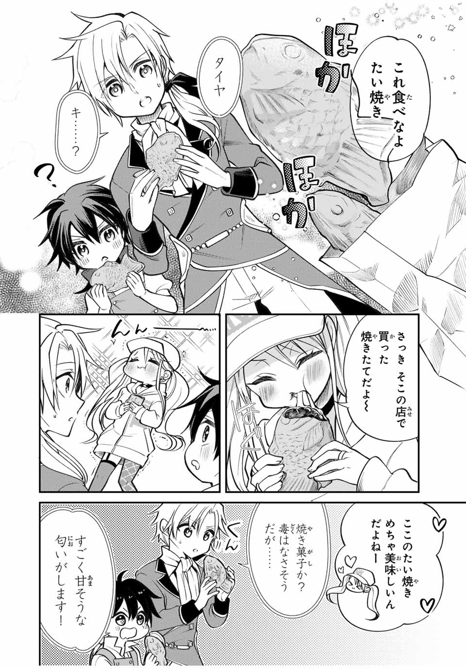 Gendai Teni no Daini Ouji - Chapter 1 - Page 16