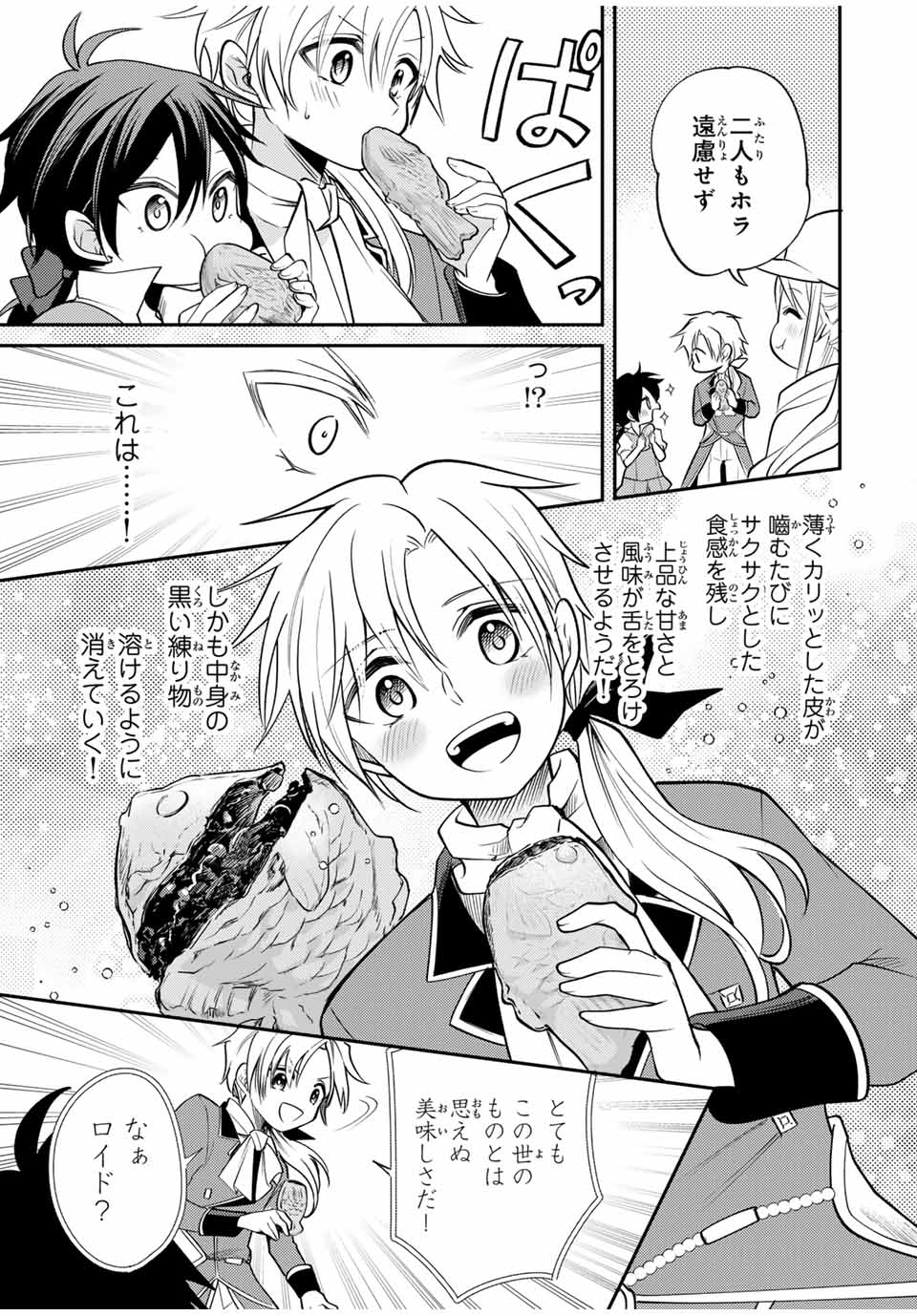 Gendai Teni no Daini Ouji - Chapter 1 - Page 17