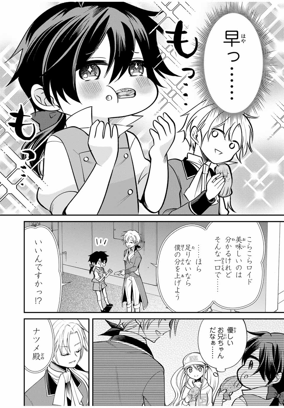 Gendai Teni no Daini Ouji - Chapter 1 - Page 18