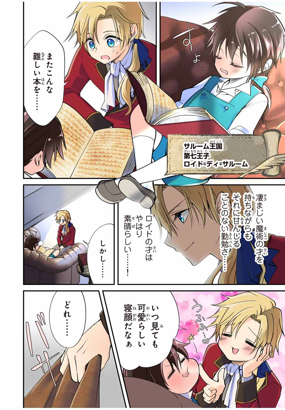 Gendai Teni no Daini Ouji - Chapter 1 - Page 2