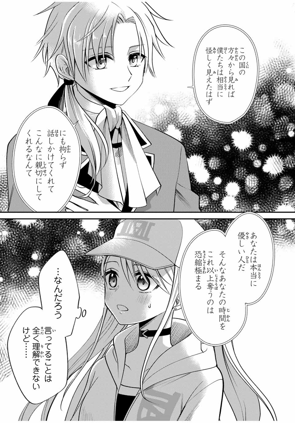 Gendai Teni no Daini Ouji - Chapter 1 - Page 20