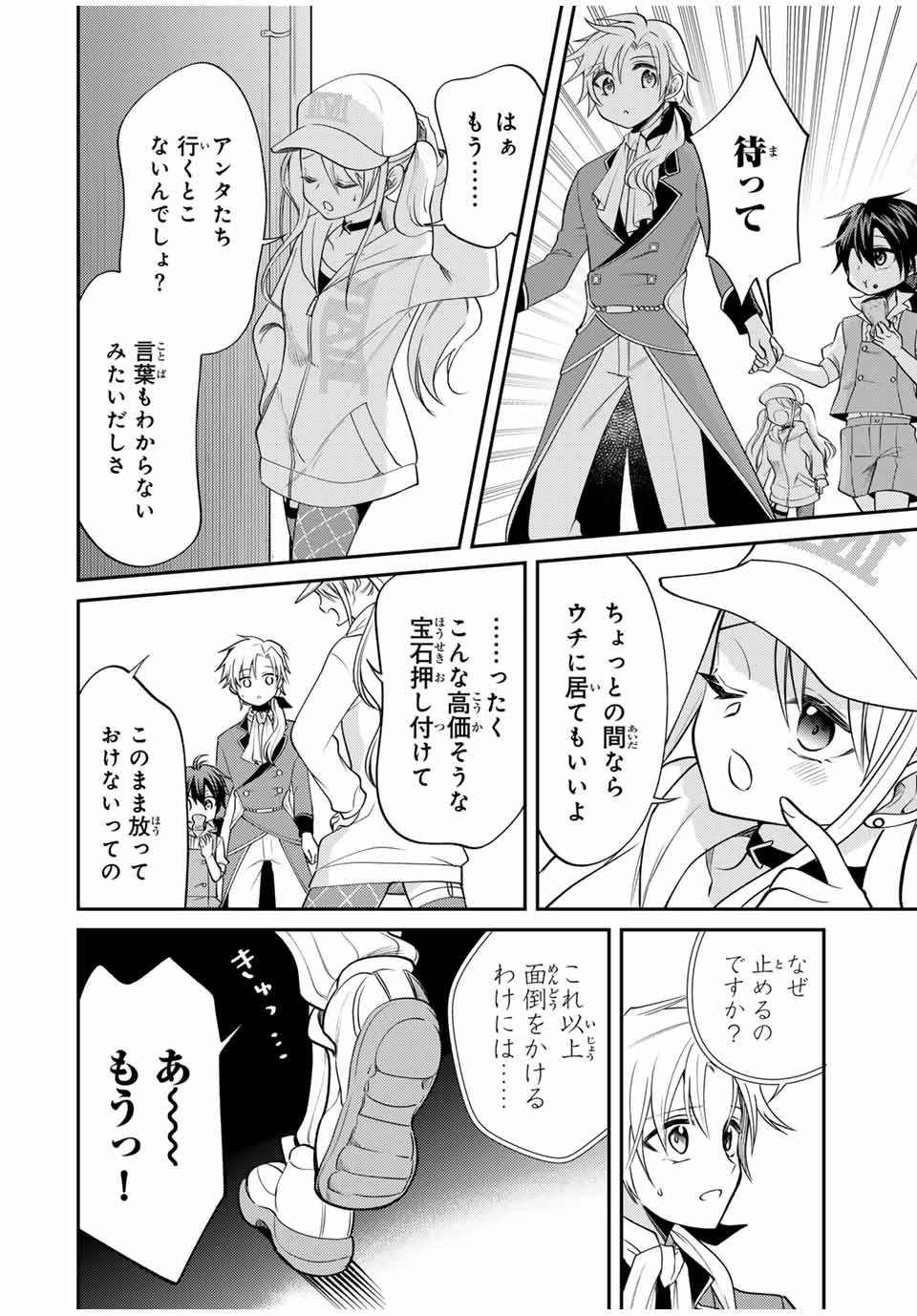 Gendai Teni no Daini Ouji - Chapter 1 - Page 22