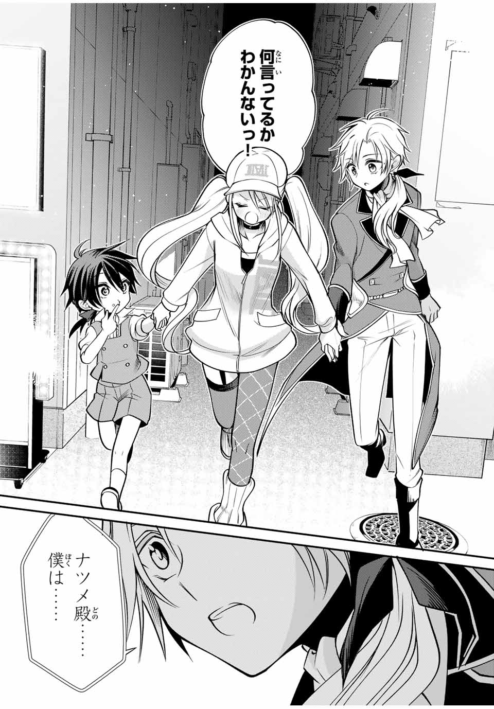 Gendai Teni no Daini Ouji - Chapter 1 - Page 23