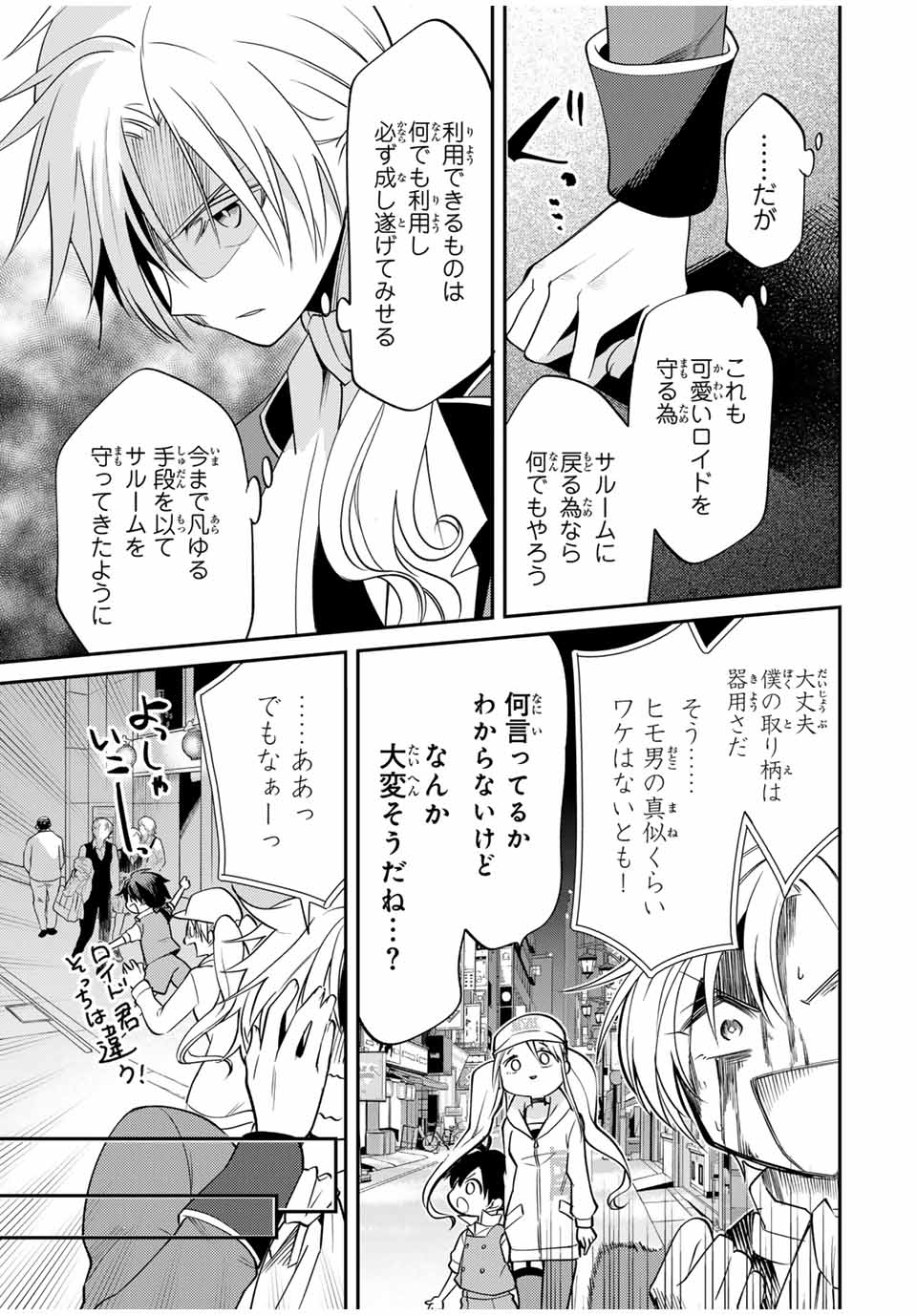 Gendai Teni no Daini Ouji - Chapter 1 - Page 25