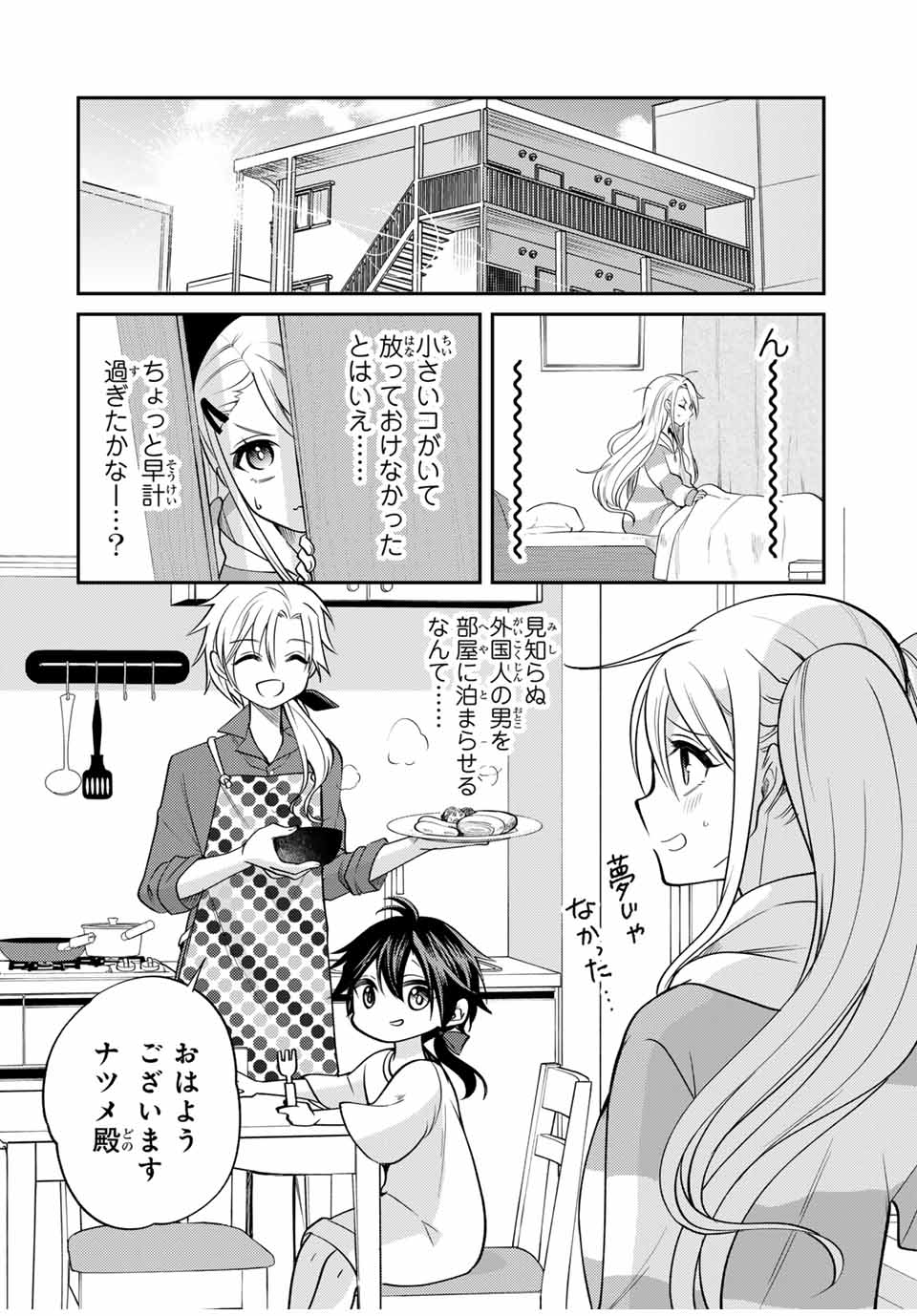 Gendai Teni no Daini Ouji - Chapter 1 - Page 26