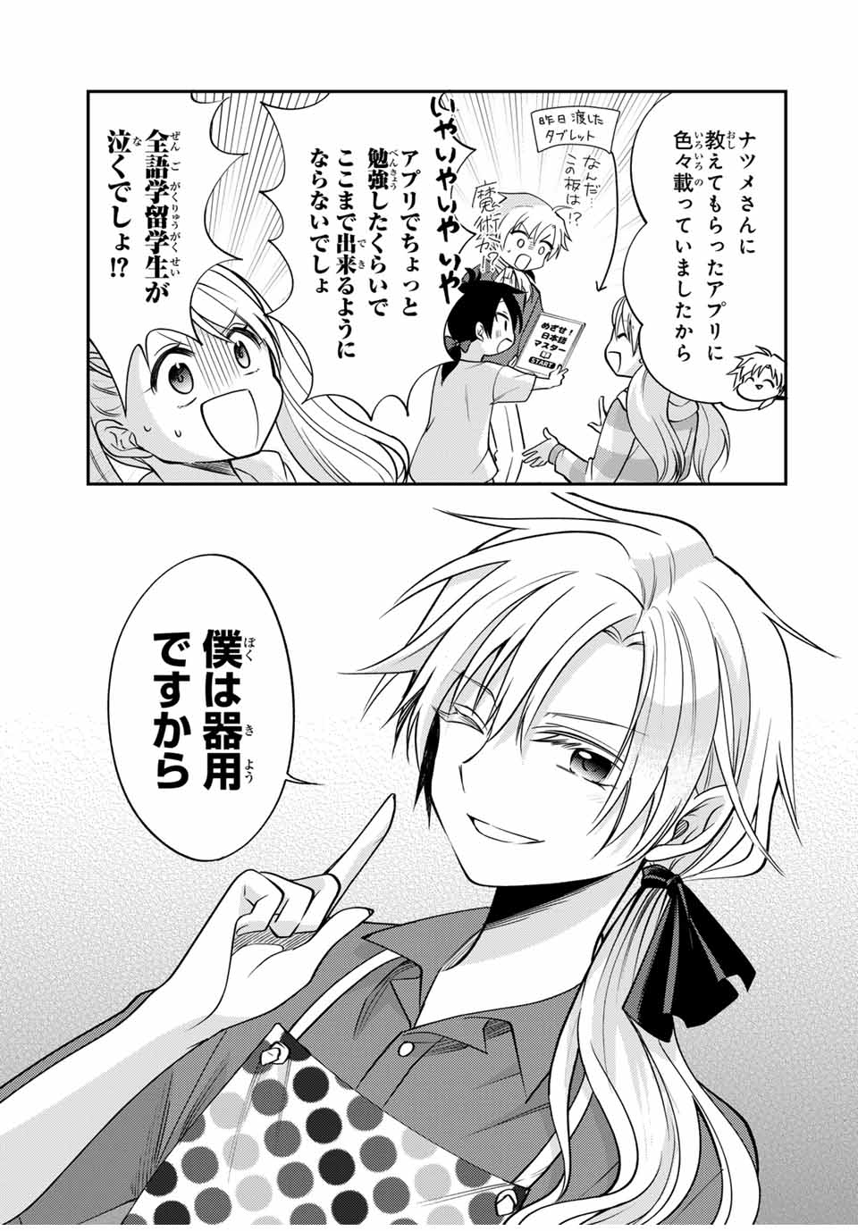 Gendai Teni no Daini Ouji - Chapter 1 - Page 29