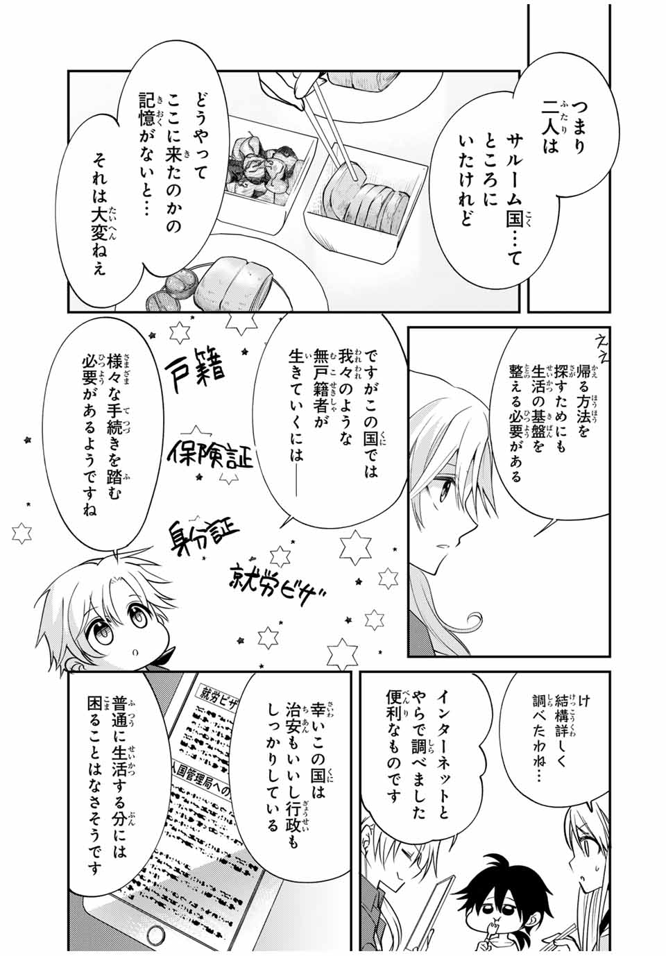 Gendai Teni no Daini Ouji - Chapter 1 - Page 33