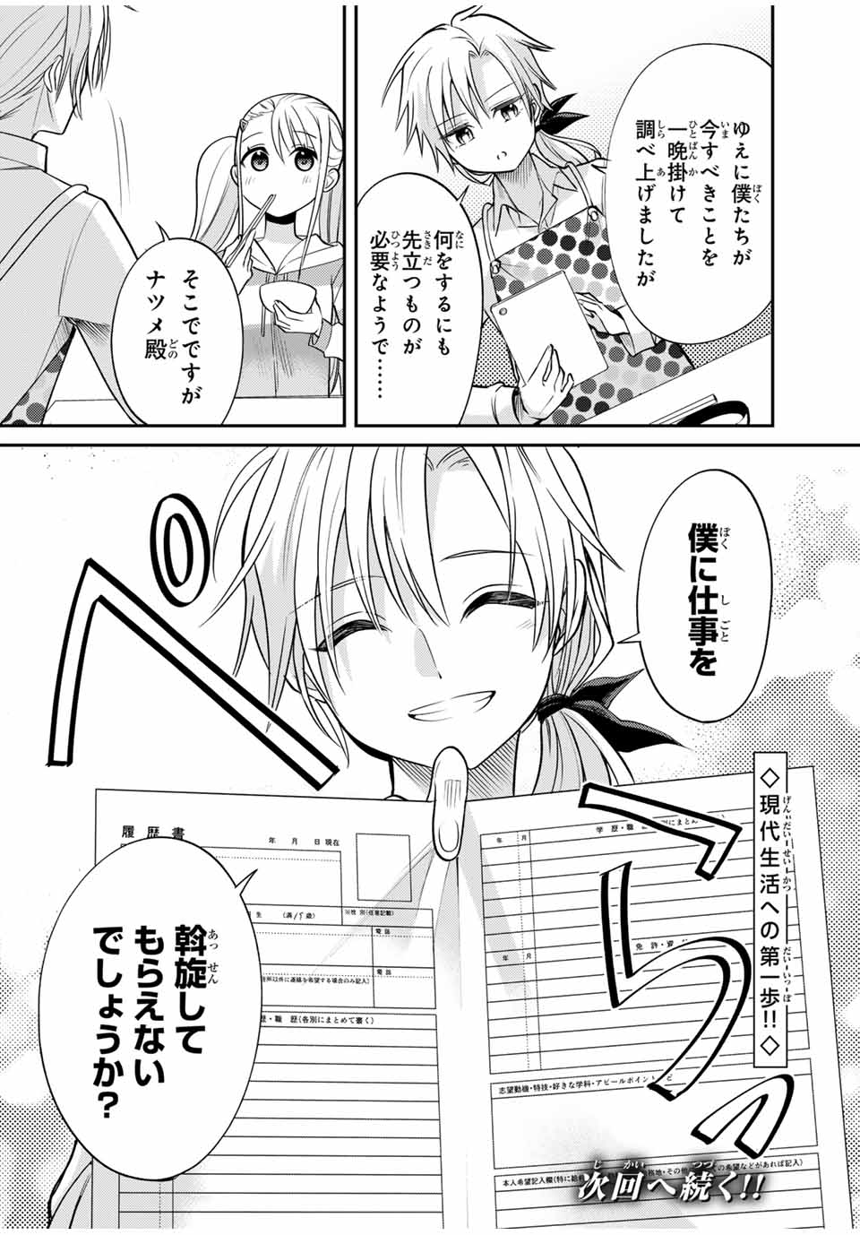 Gendai Teni no Daini Ouji - Chapter 1 - Page 34