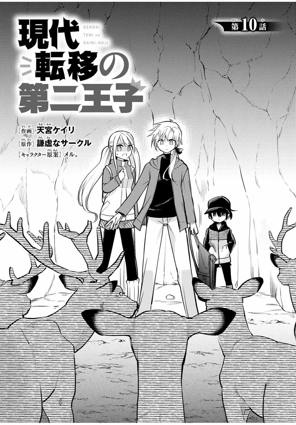 Gendai Teni no Daini Ouji - Chapter 10.1 - Page 1