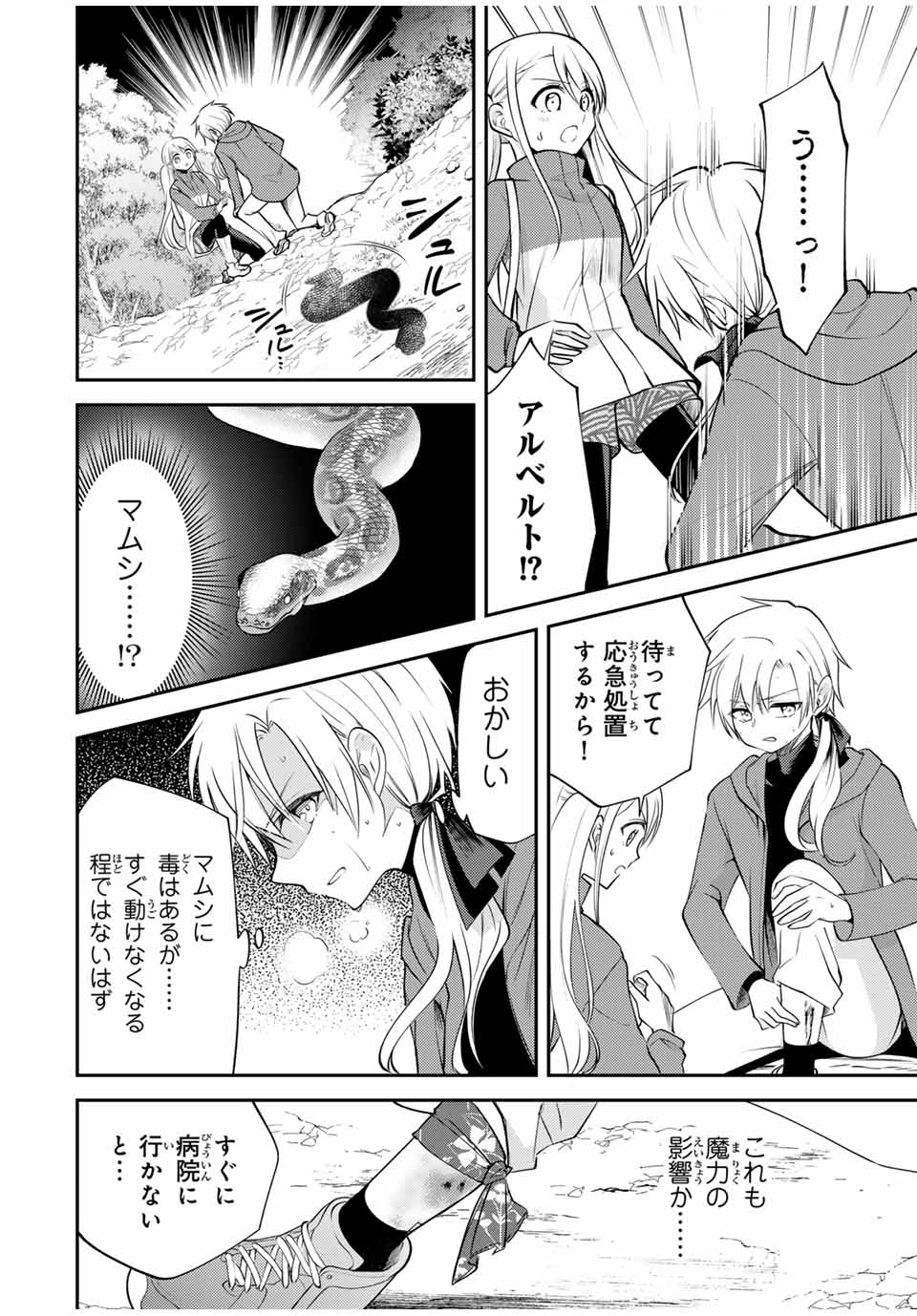 Gendai Teni no Daini Ouji - Chapter 10.1 - Page 10