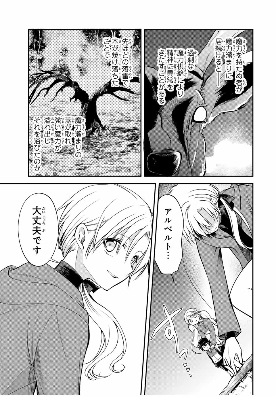 Gendai Teni no Daini Ouji - Chapter 10.1 - Page 3