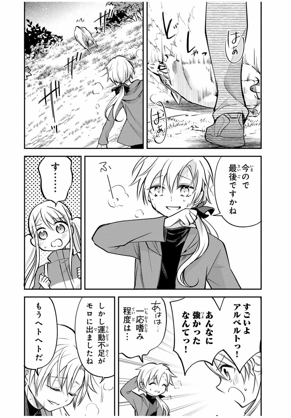 Gendai Teni no Daini Ouji - Chapter 10.1 - Page 8