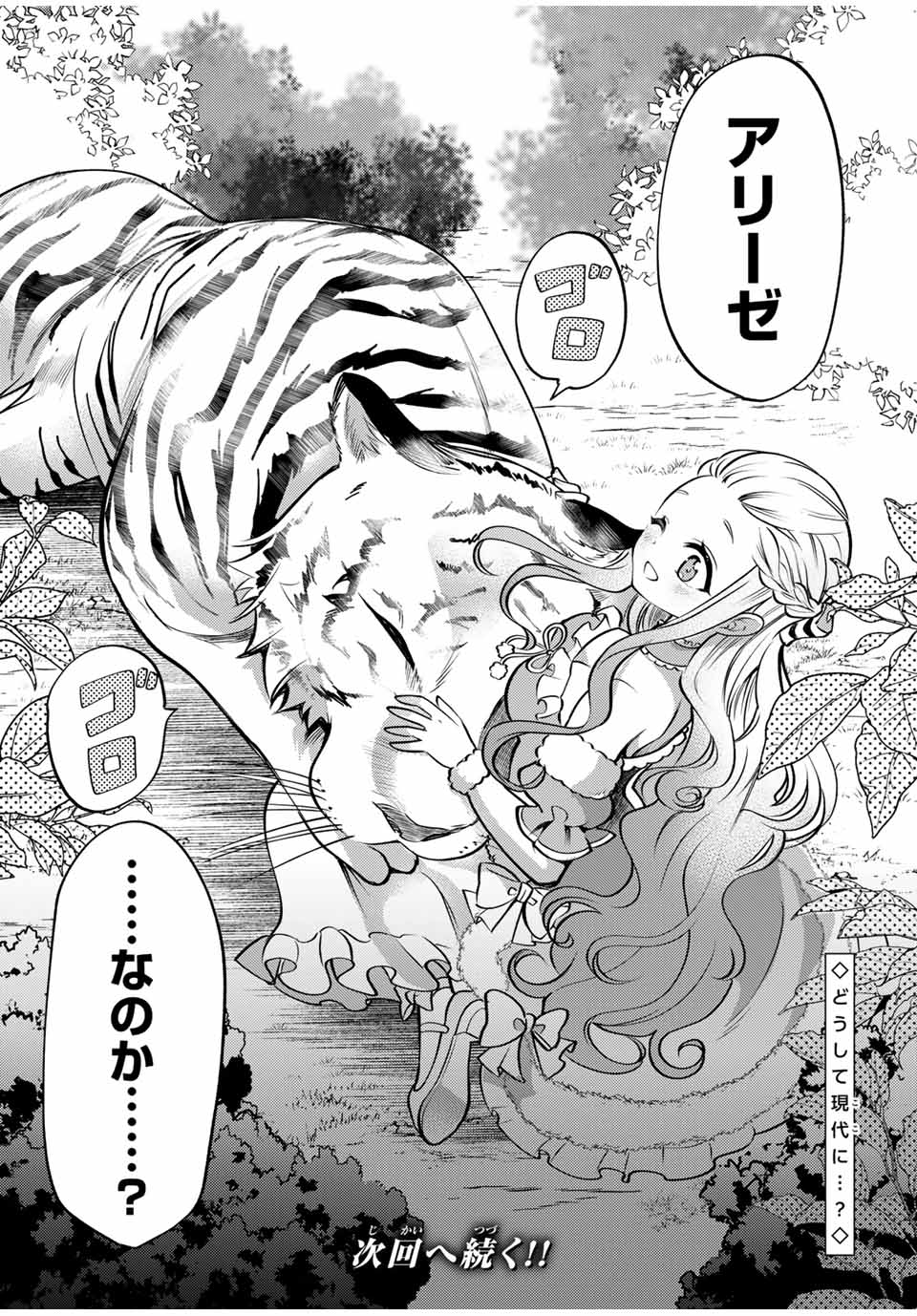 Gendai Teni no Daini Ouji - Chapter 10.2 - Page 8