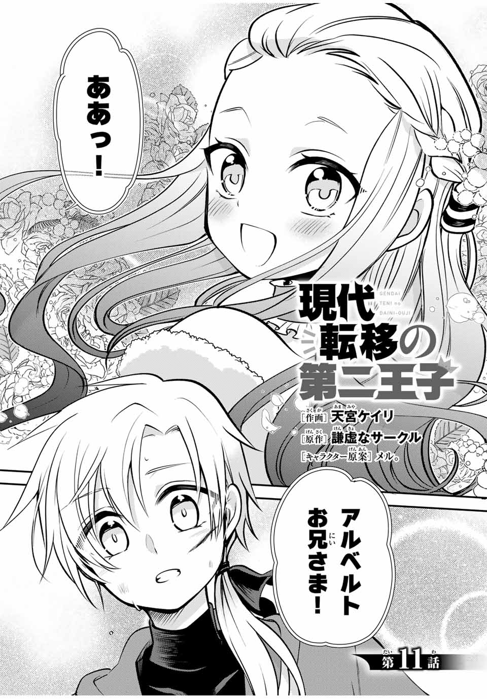 Gendai Teni no Daini Ouji - Chapter 11.1 - Page 1