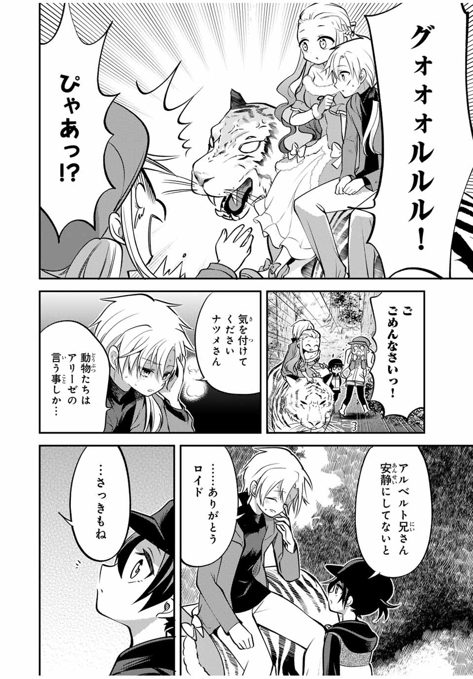 Gendai Teni no Daini Ouji - Chapter 11.1 - Page 6