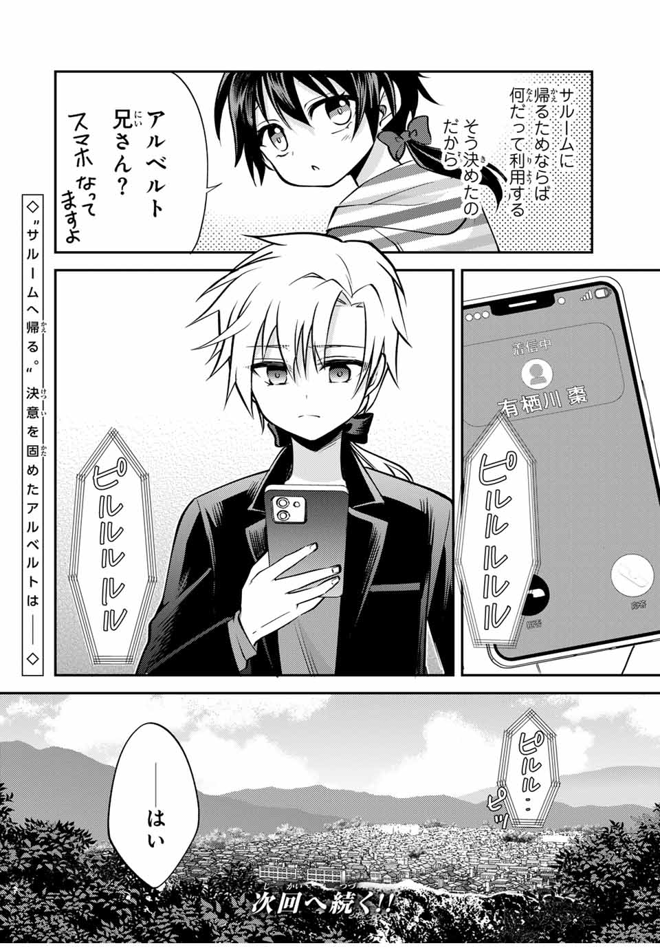 Gendai Teni no Daini Ouji - Chapter 11.2 - Page 10