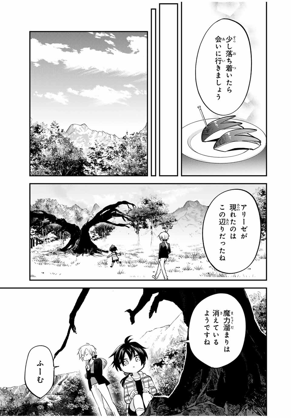 Gendai Teni no Daini Ouji - Chapter 11.2 - Page 5