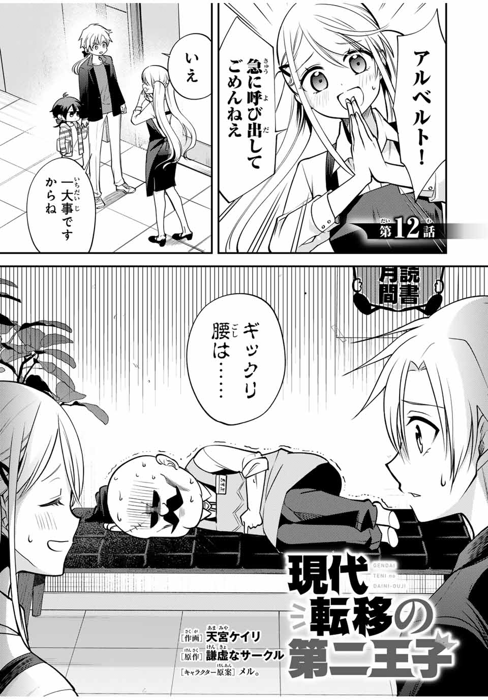 Gendai Teni no Daini Ouji - Chapter 12.1 - Page 1