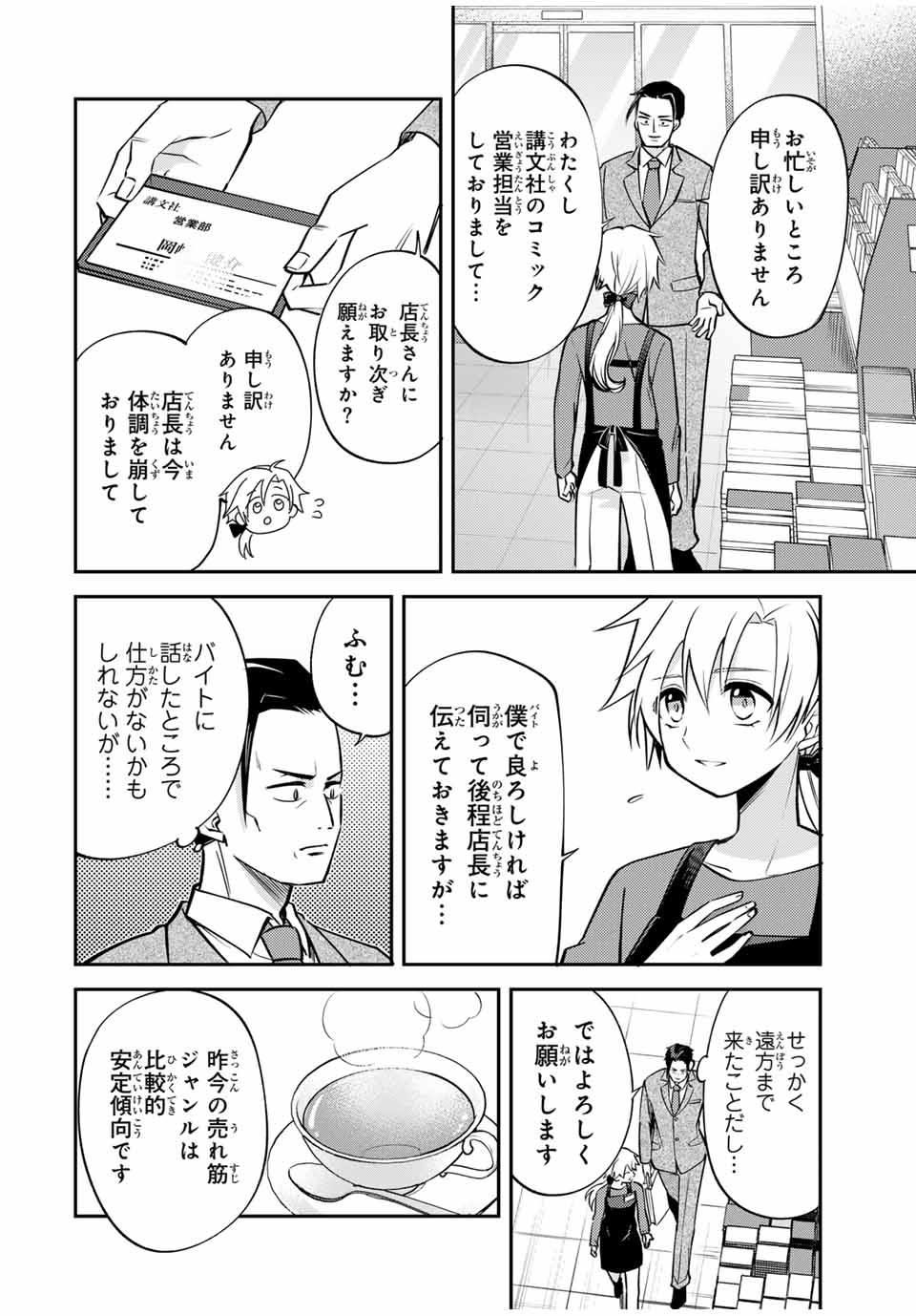 Gendai Teni no Daini Ouji - Chapter 12.1 - Page 4
