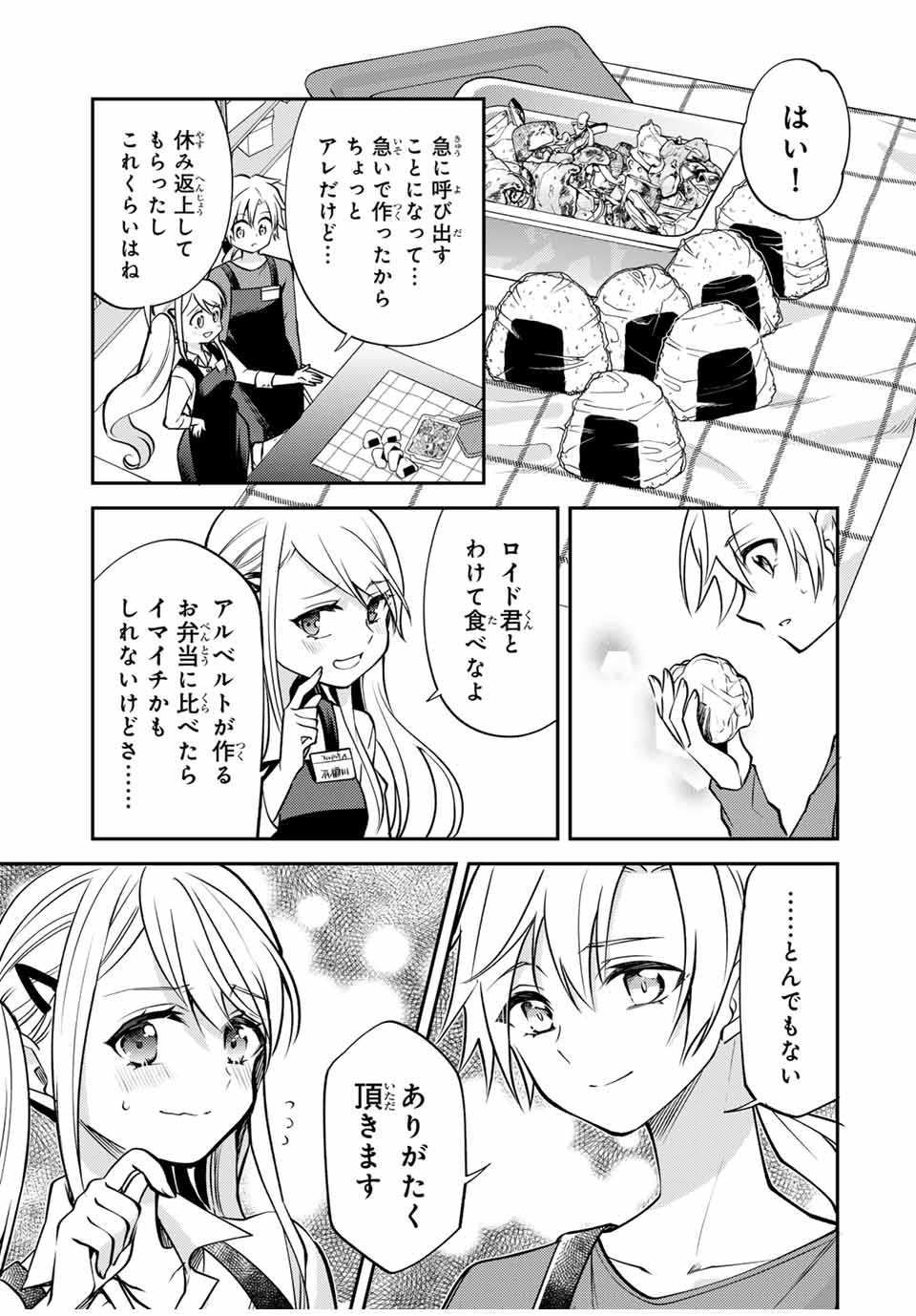 Gendai Teni no Daini Ouji - Chapter 12.1 - Page 9