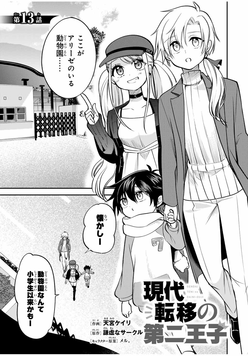 Gendai Teni no Daini Ouji - Chapter 13.1 - Page 1