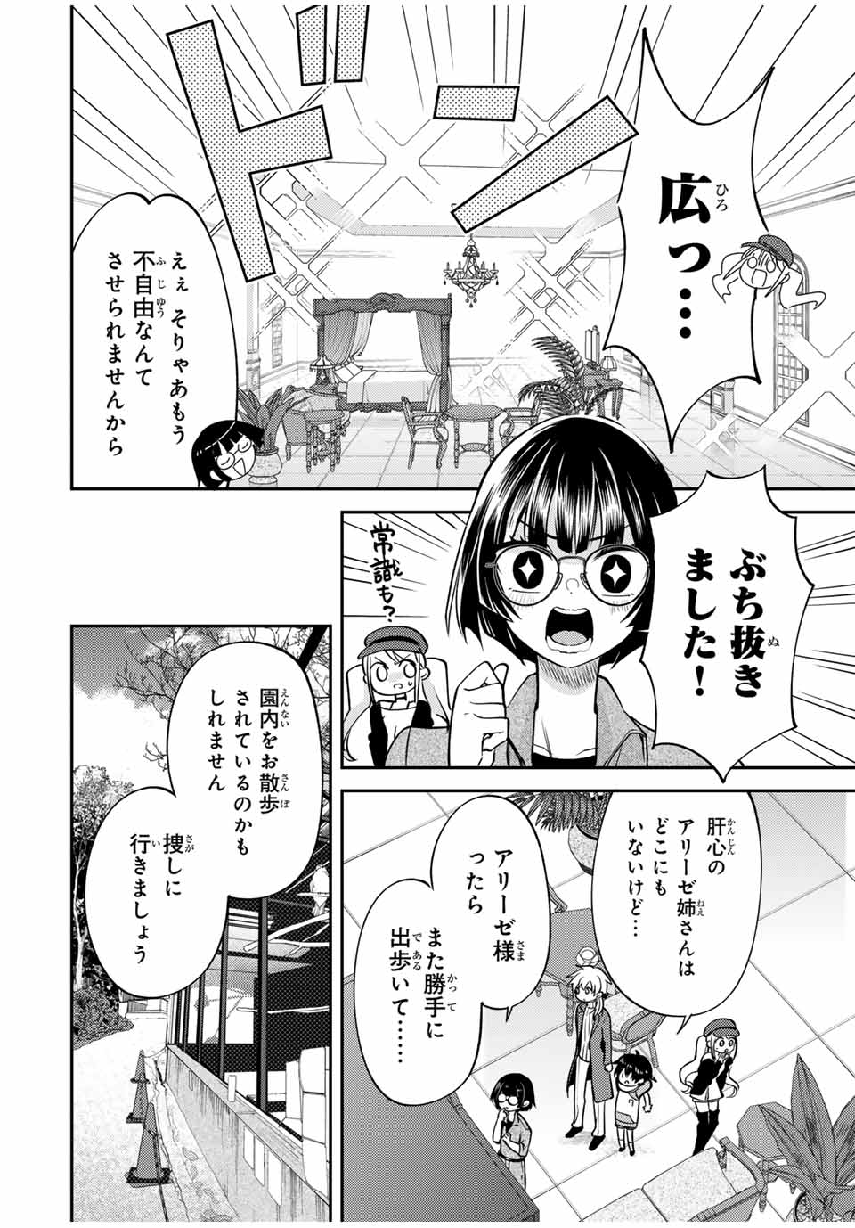 Gendai Teni no Daini Ouji - Chapter 13.1 - Page 10