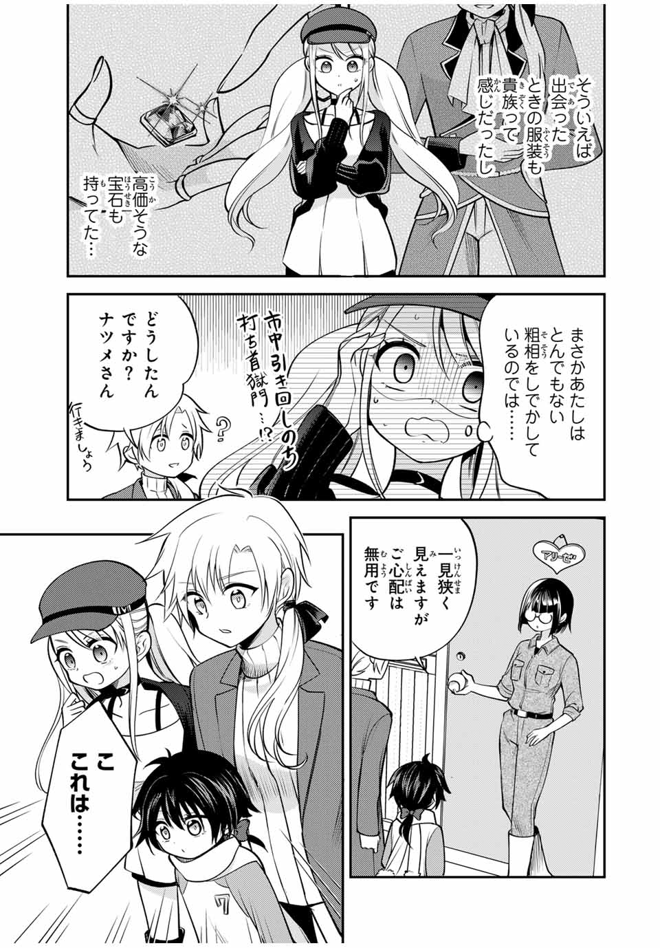 Gendai Teni no Daini Ouji - Chapter 13.1 - Page 9