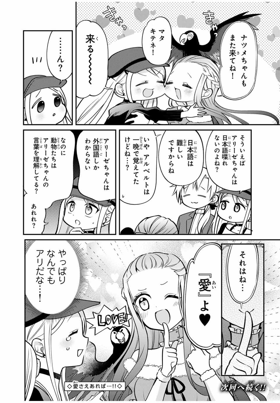 Gendai Teni no Daini Ouji - Chapter 13.2 - Page 12