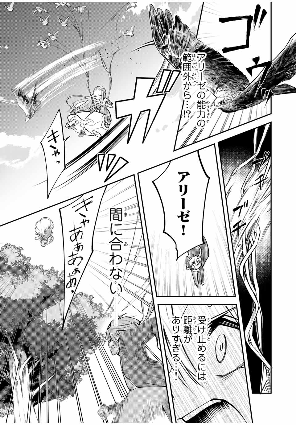 Gendai Teni no Daini Ouji - Chapter 13.2 - Page 5