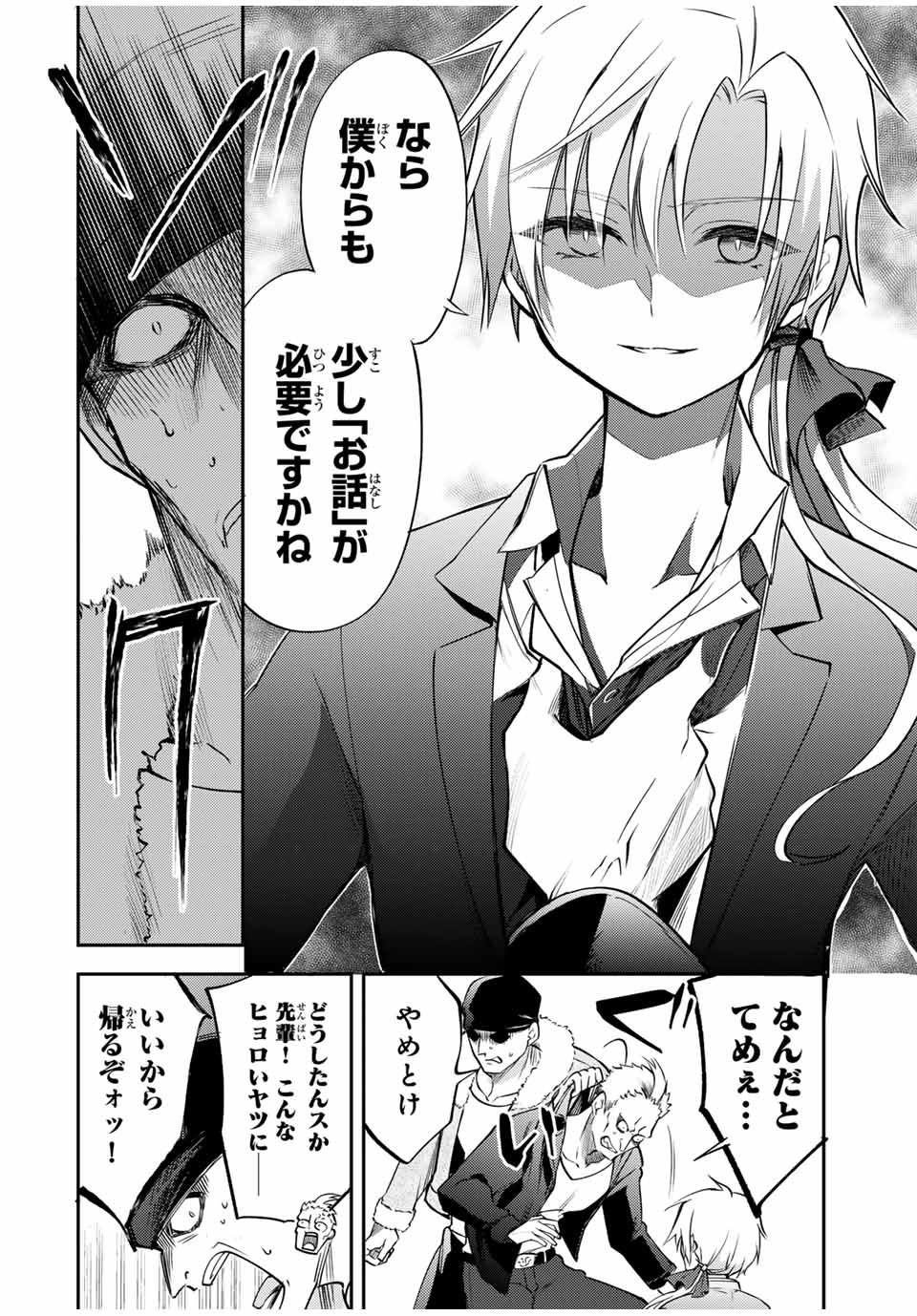 Gendai Teni no Daini Ouji - Chapter 15.1 - Page 8