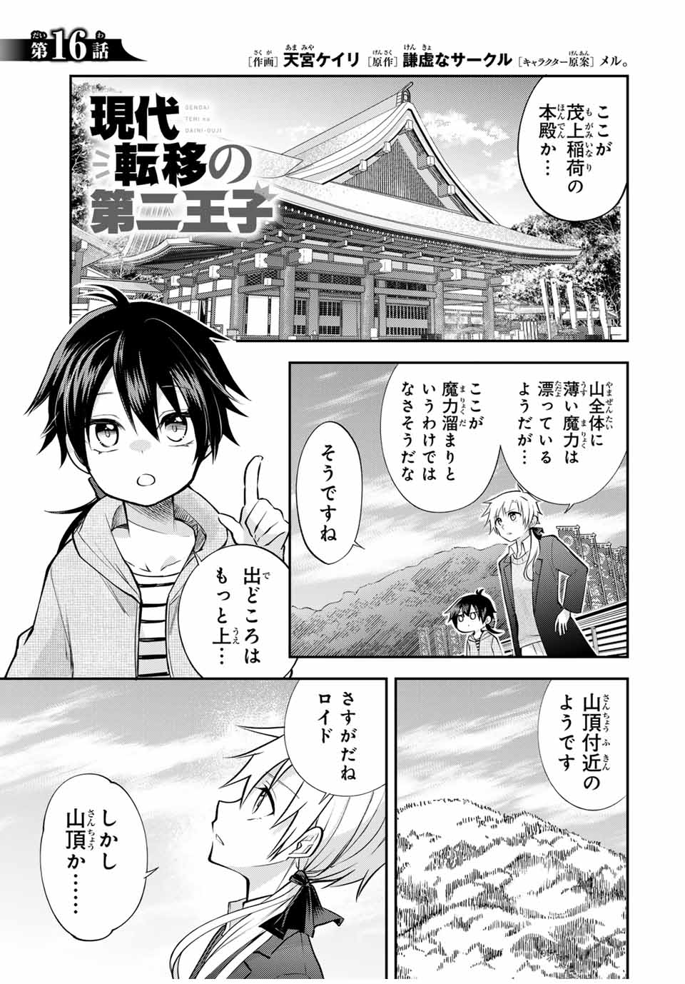 Gendai Teni no Daini Ouji - Chapter 16.1 - Page 1