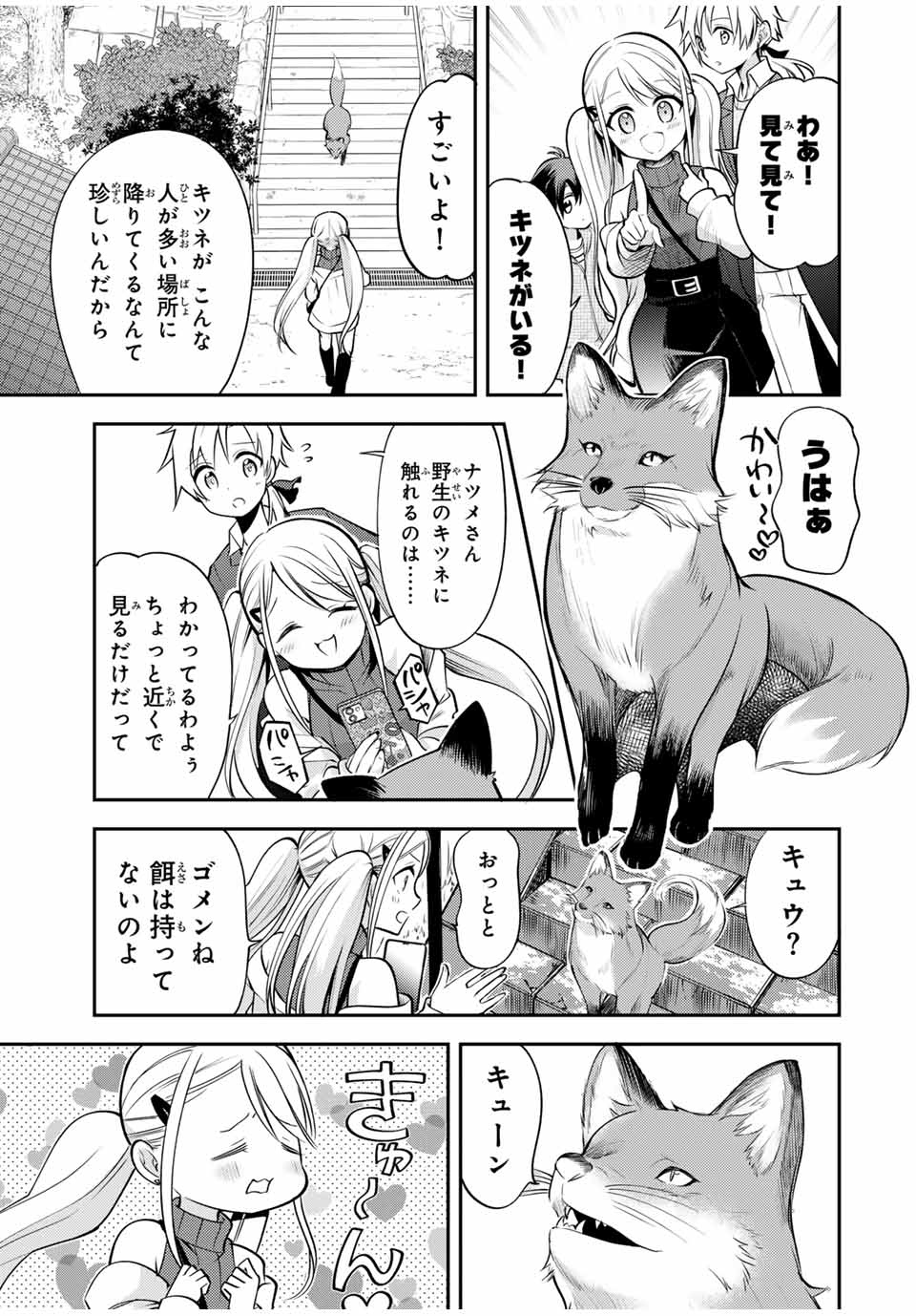 Gendai Teni no Daini Ouji - Chapter 16.1 - Page 5