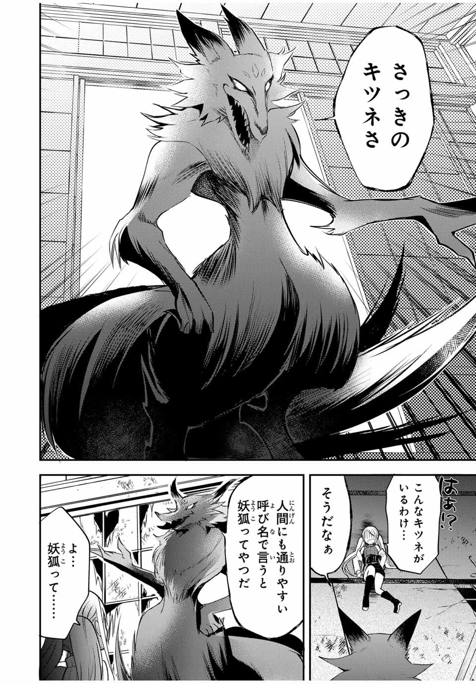 Gendai Teni no Daini Ouji - Chapter 16.2 - Page 3