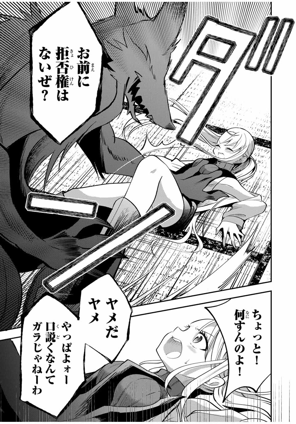 Gendai Teni no Daini Ouji - Chapter 16.2 - Page 8