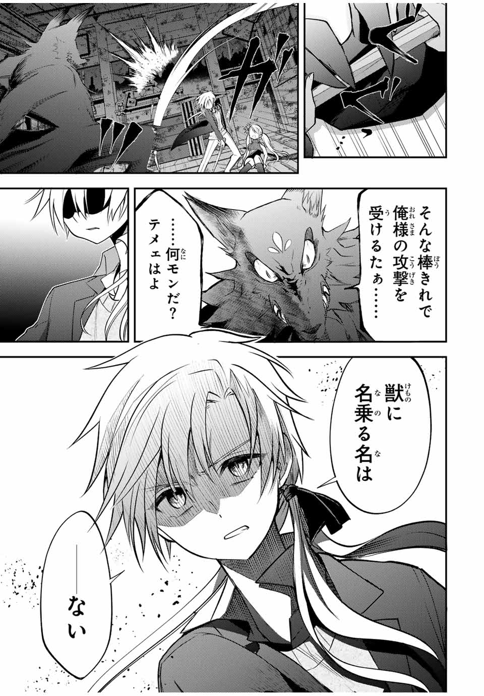 Gendai Teni no Daini Ouji - Chapter 17.1 - Page 7