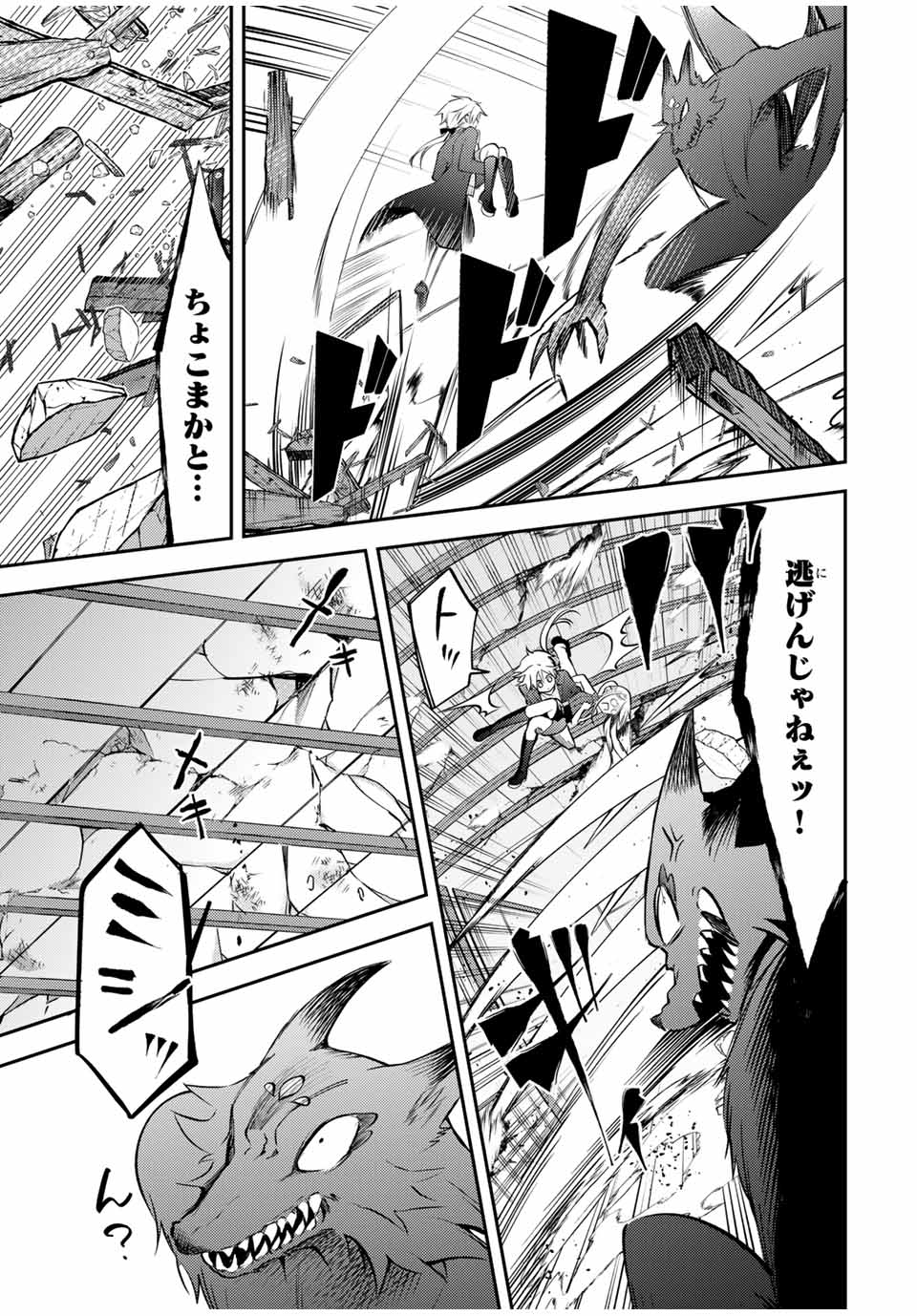 Gendai Teni no Daini Ouji - Chapter 17.1 - Page 9