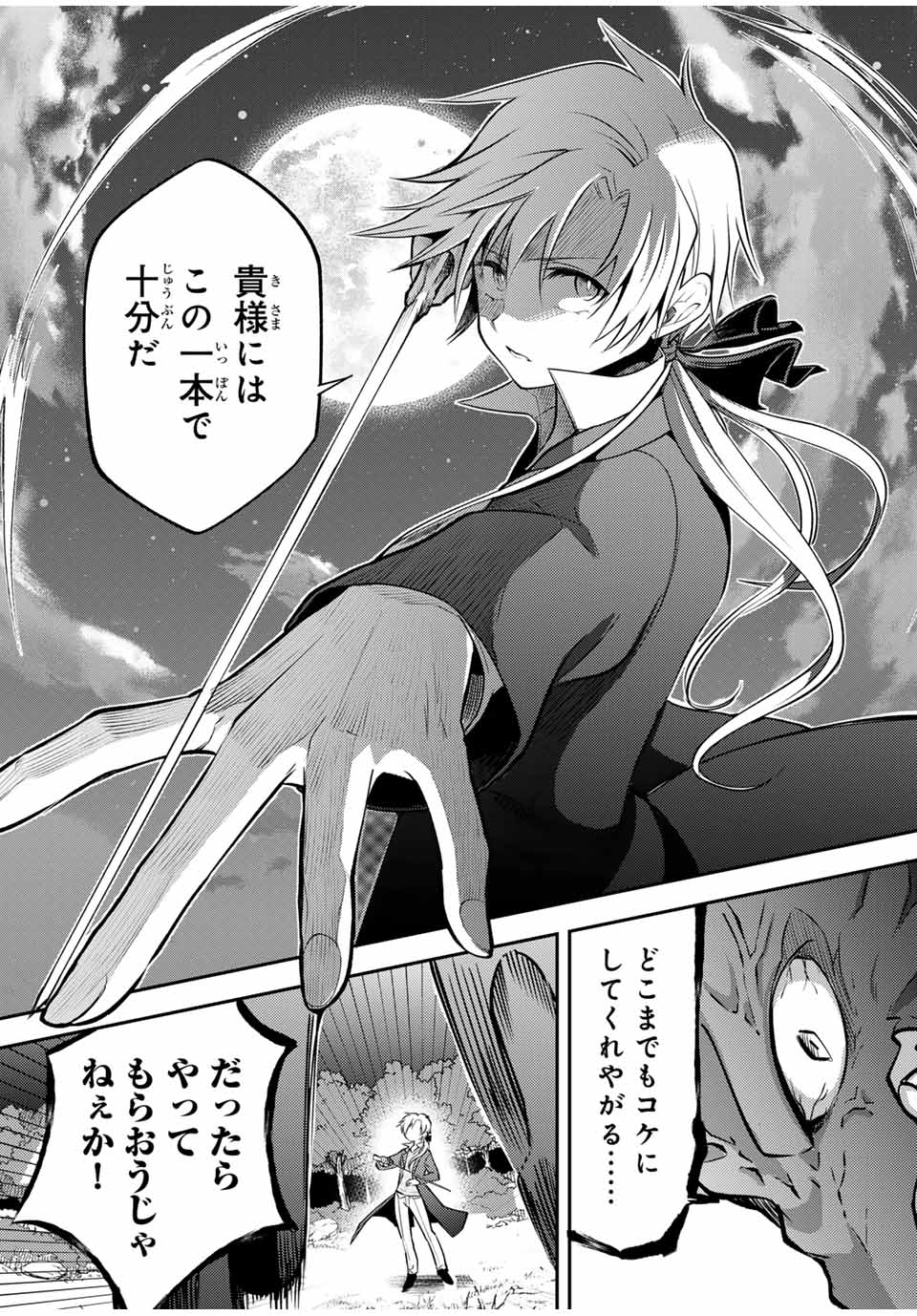 Gendai Teni no Daini Ouji - Chapter 17.2 - Page 8