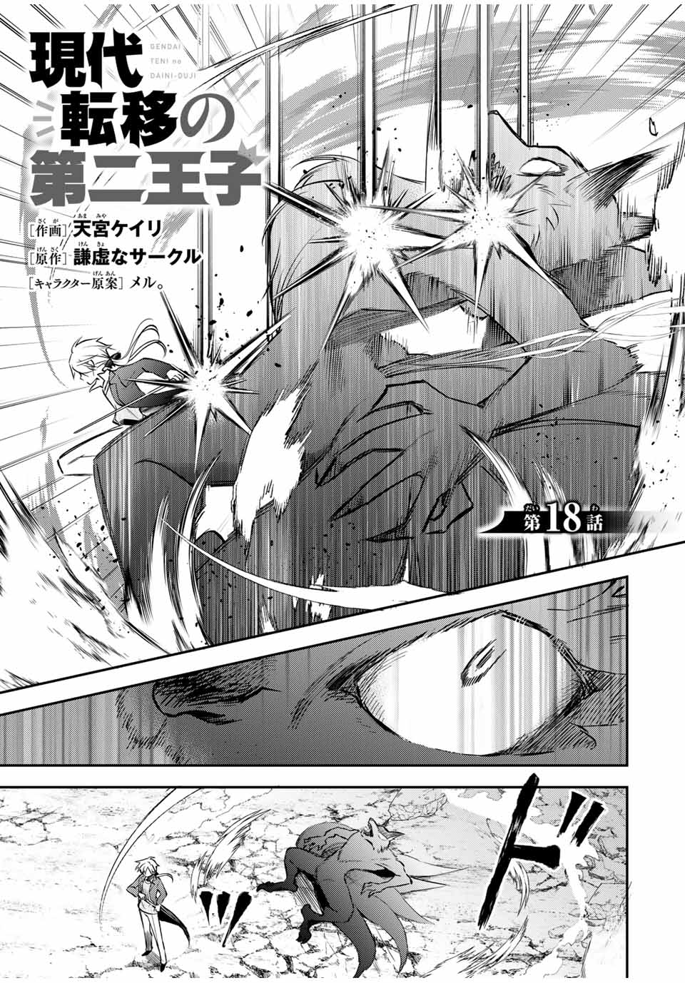 Gendai Teni no Daini Ouji - Chapter 18.1 - Page 1