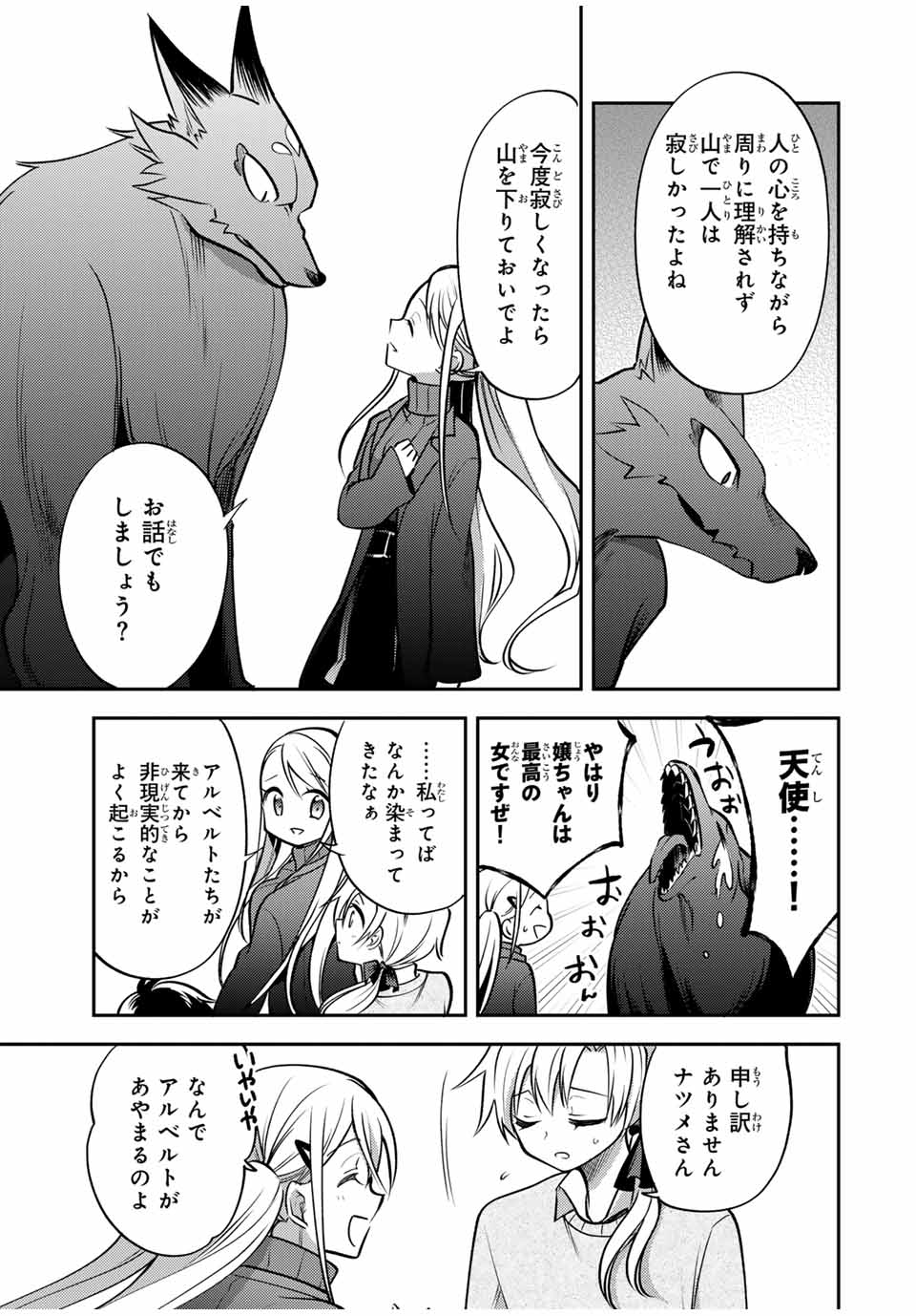 Gendai Teni no Daini Ouji - Chapter 18.1 - Page 13