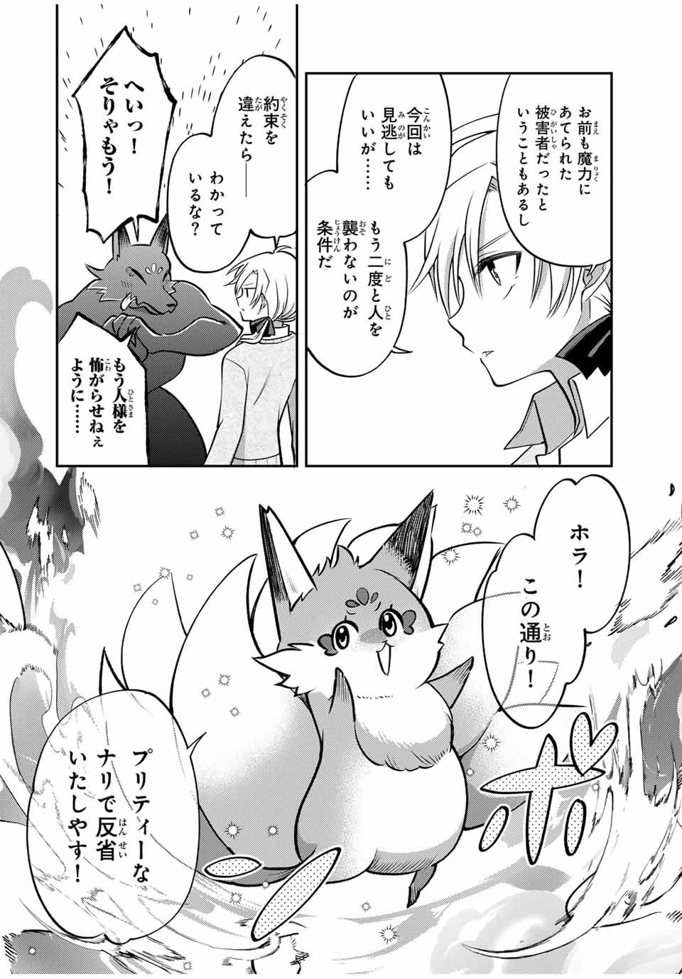 Gendai Teni no Daini Ouji - Chapter 18.1 - Page 14