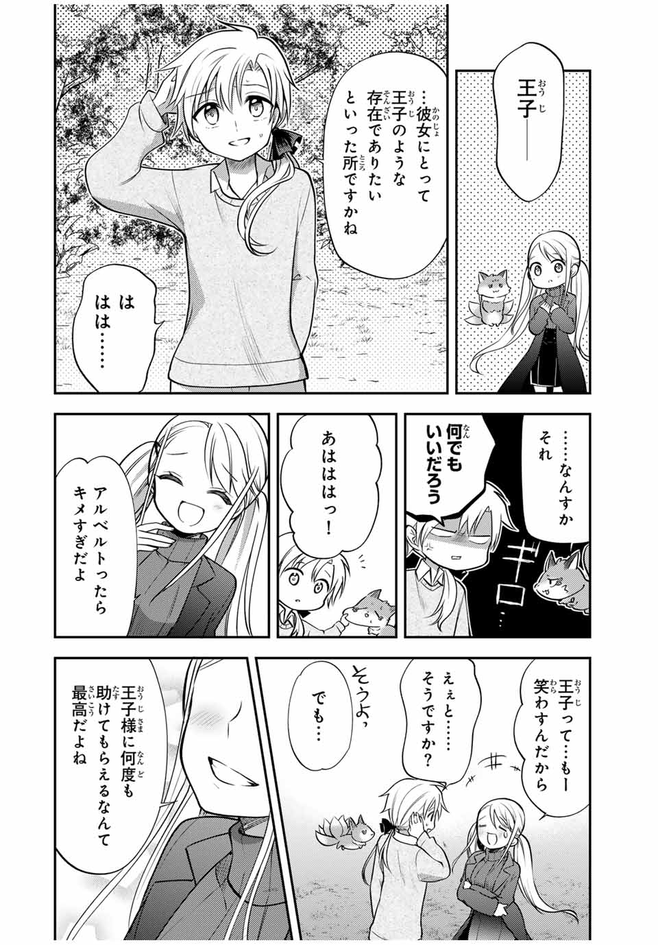 Gendai Teni no Daini Ouji - Chapter 18.2 - Page 6