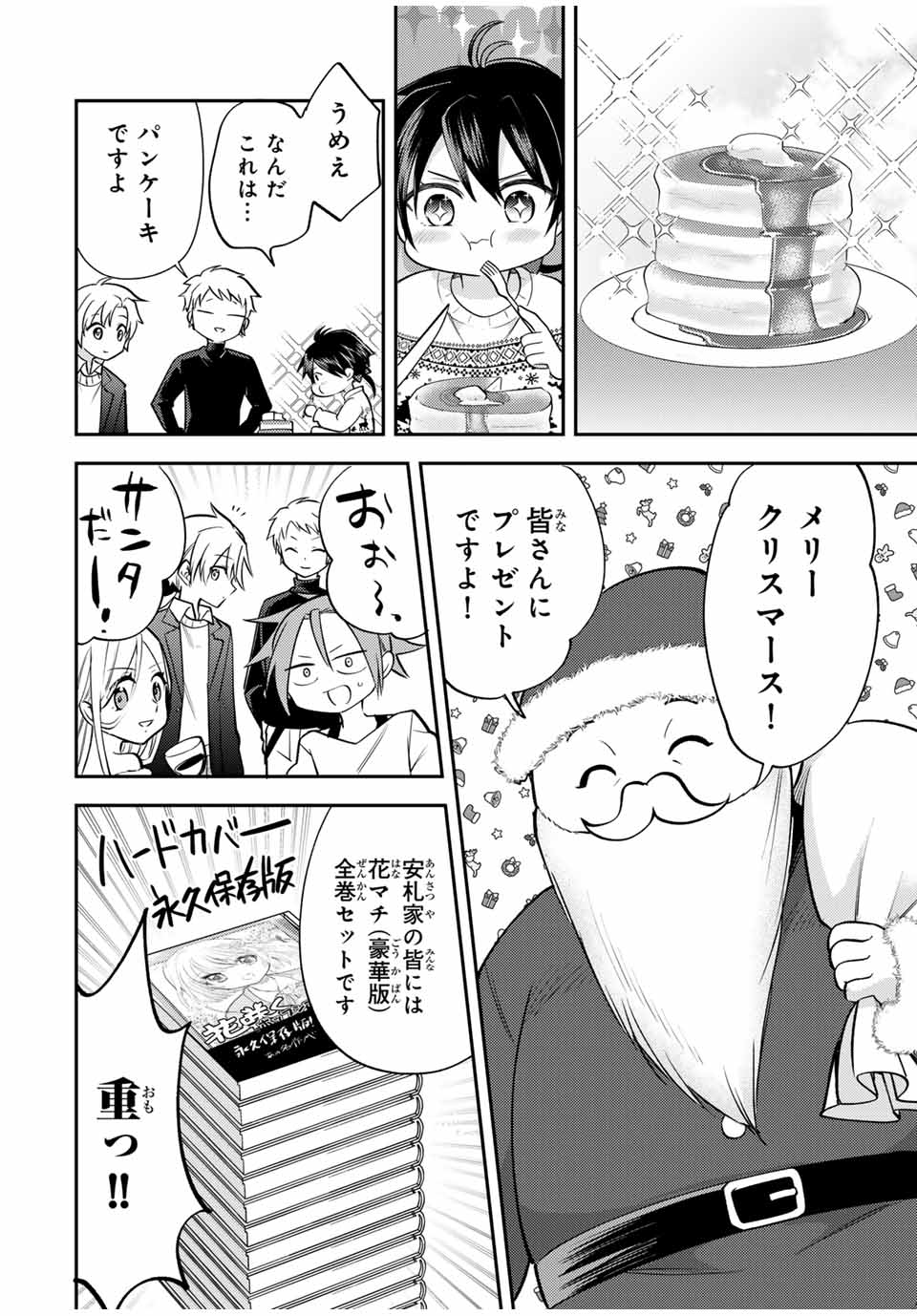 Gendai Teni no Daini Ouji - Chapter 19.1 - Page 10