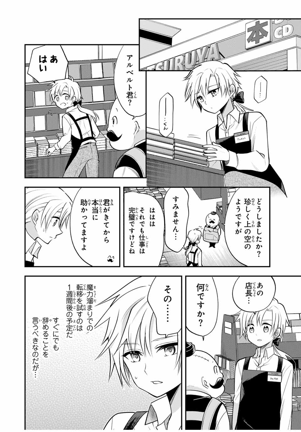 Gendai Teni no Daini Ouji - Chapter 19.1 - Page 2